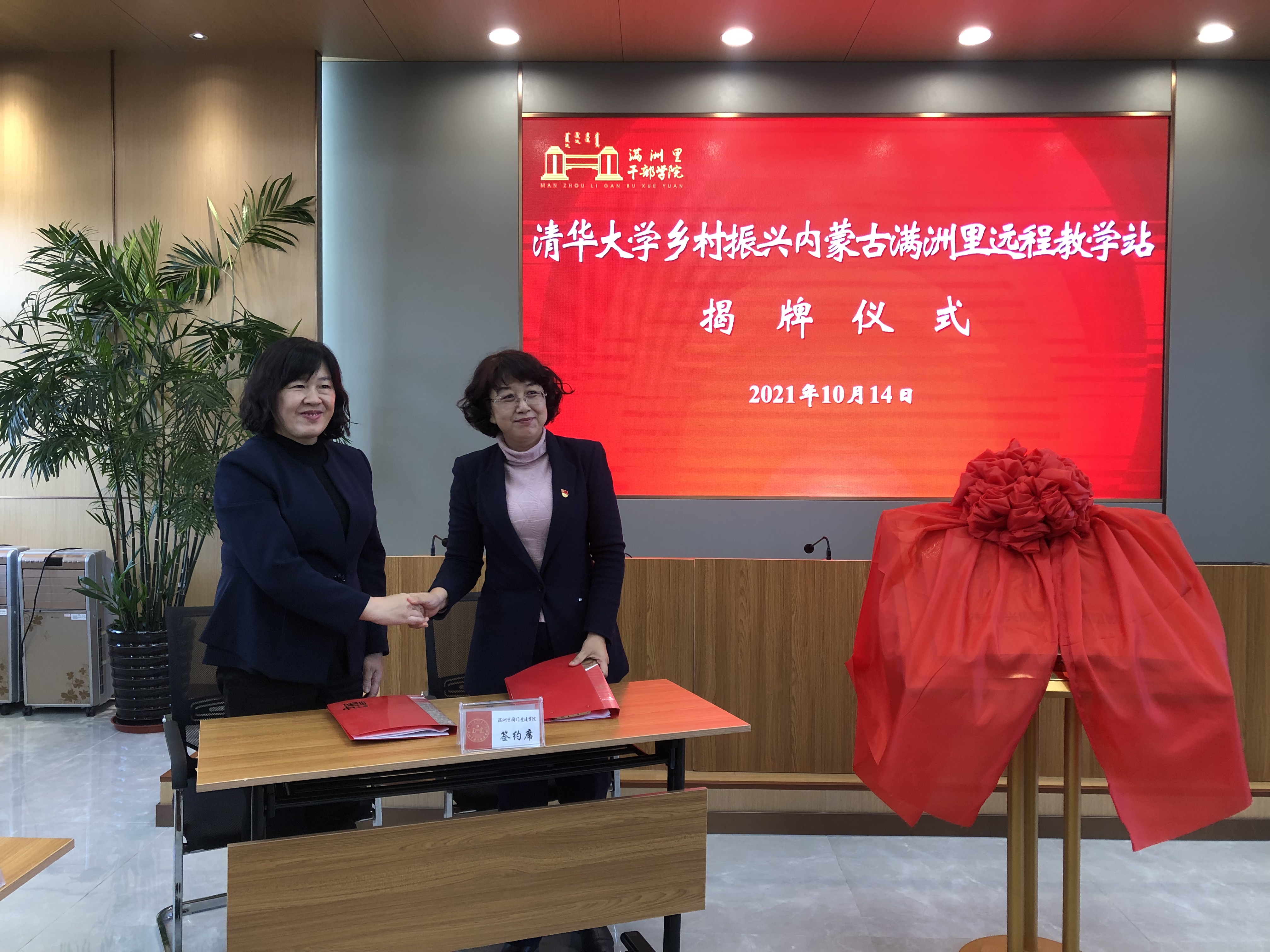 20211014-beat365官方唯一入口乡村振兴内蒙古满洲里远程教学站启动-供图:满洲里教学站-beat365官方唯一入口继续教育学院党委副书记、纪委书记 张文雪与满洲里市妇联主席张达签约《beat365官方唯一入口乡村振兴远程教学站合作协议》.jpg