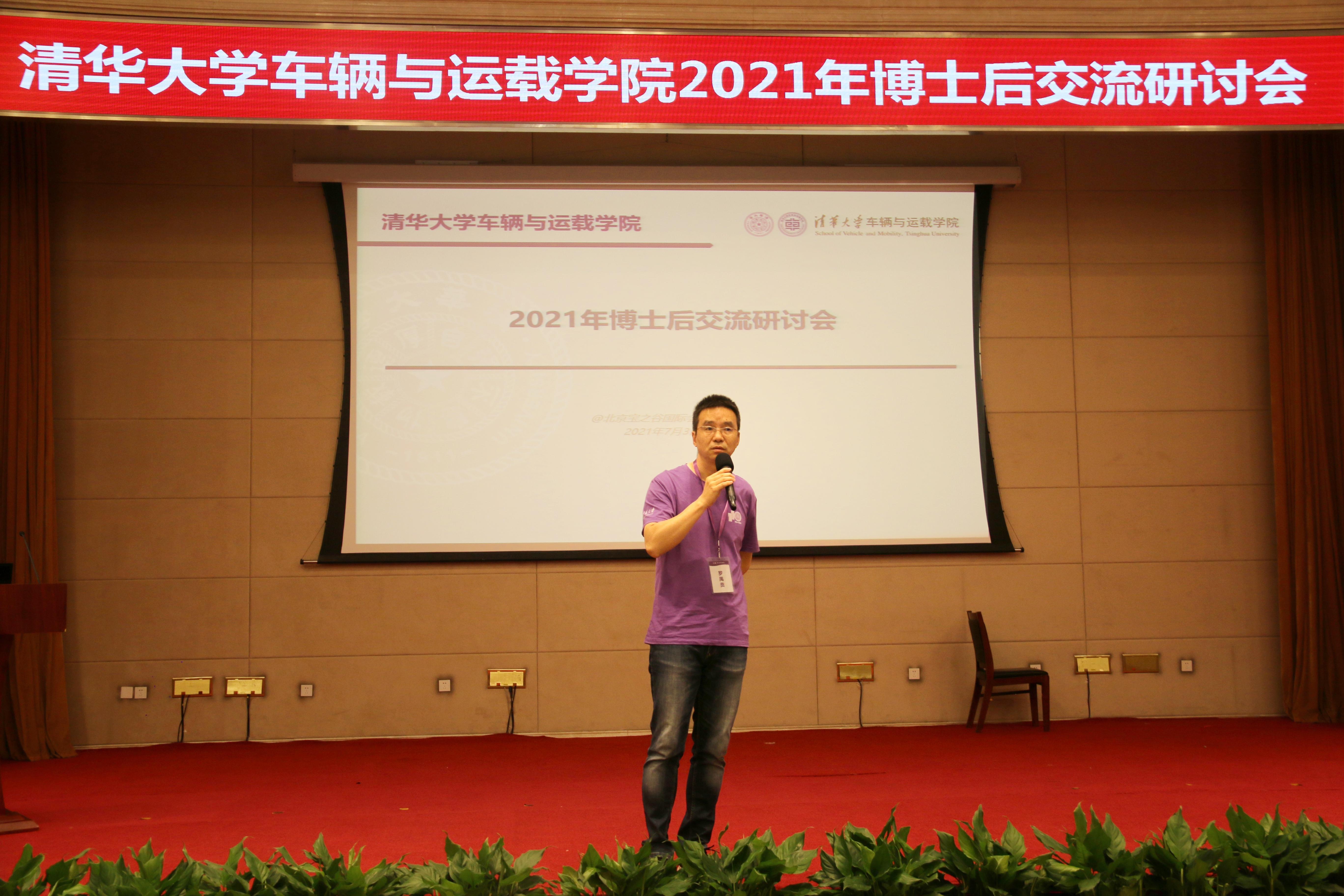 20210706-beat365官方唯一入口车辆与运载学院2021年博士后交流研讨会-张肇甜-车辆学院党委副书记罗禹贡致辞.jpeg