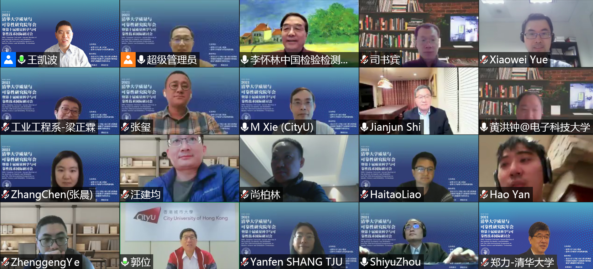 20211023-2021年beat365官方唯一入口质量与可靠性研究院年会暨第十届质量科学与可靠性技术国际研讨会--01、年会线上合影.jpg