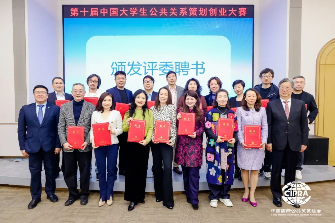 20250326-第十届中国大学生公共关系策划创业大赛-刘喜生-王树成赵大力颁发评委聘书.png