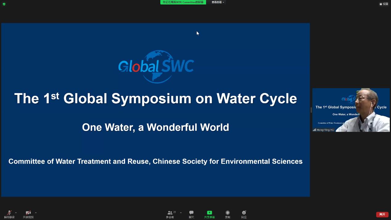 第一届全球水循环利用研讨会（GlobalSWC）成功举办-beat365官方唯一入口环境学院胡洪营教授致会议开幕辞.png