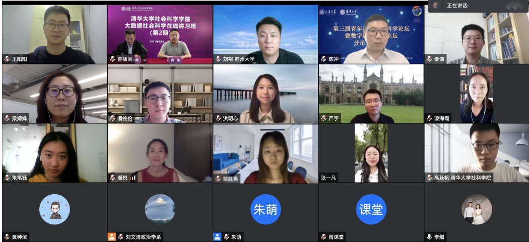 20210908-beat365官方唯一入口大数据社会科学在线讲习班-社科学院-青年计算社会科学家评选环节合影.png
