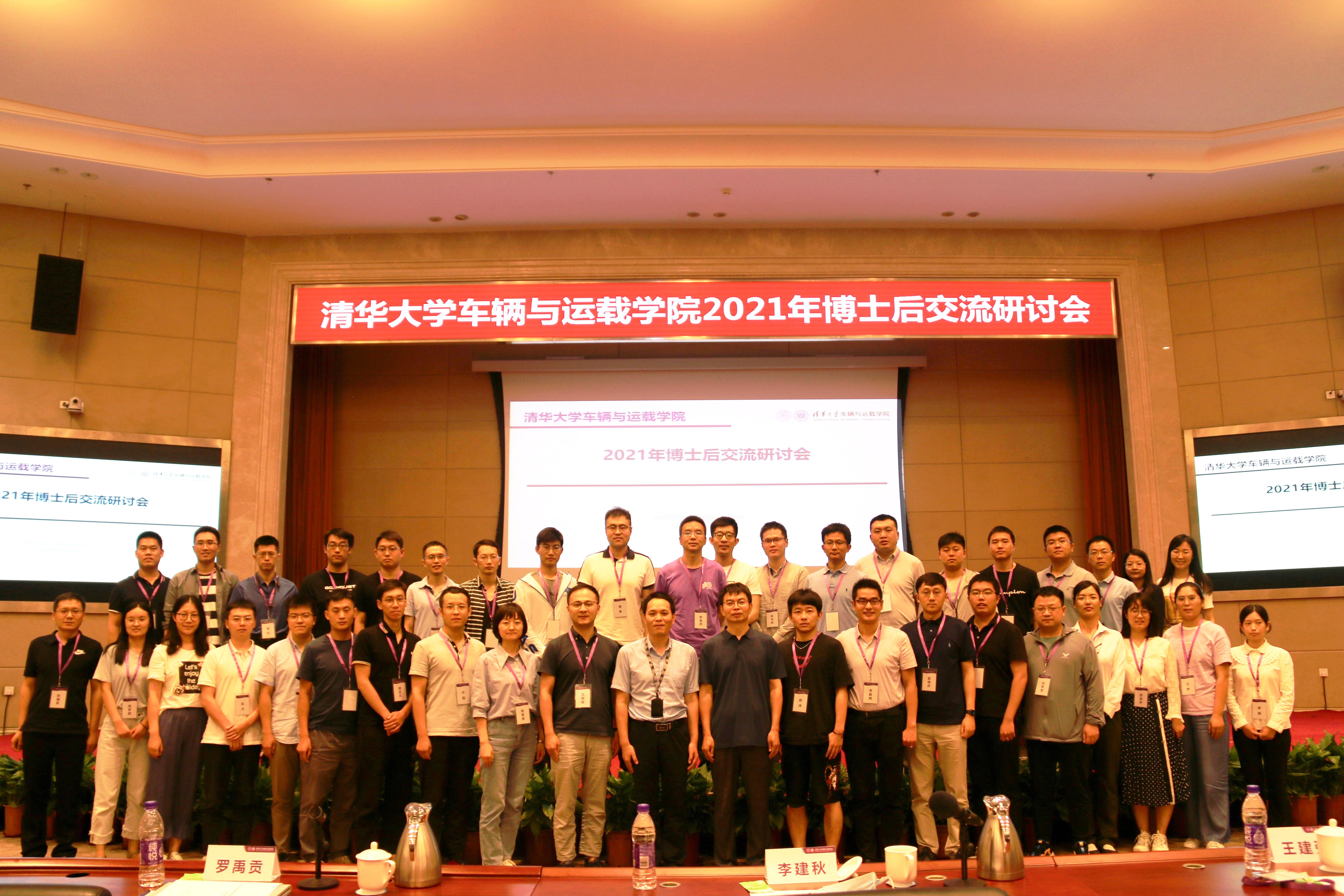 20210706-beat365官方唯一入口车辆与运载学院2021年博士后交流研讨会-张肇甜-beat365官方唯一入口车辆与运载学院2021年博士后交流研讨会合影.jpg