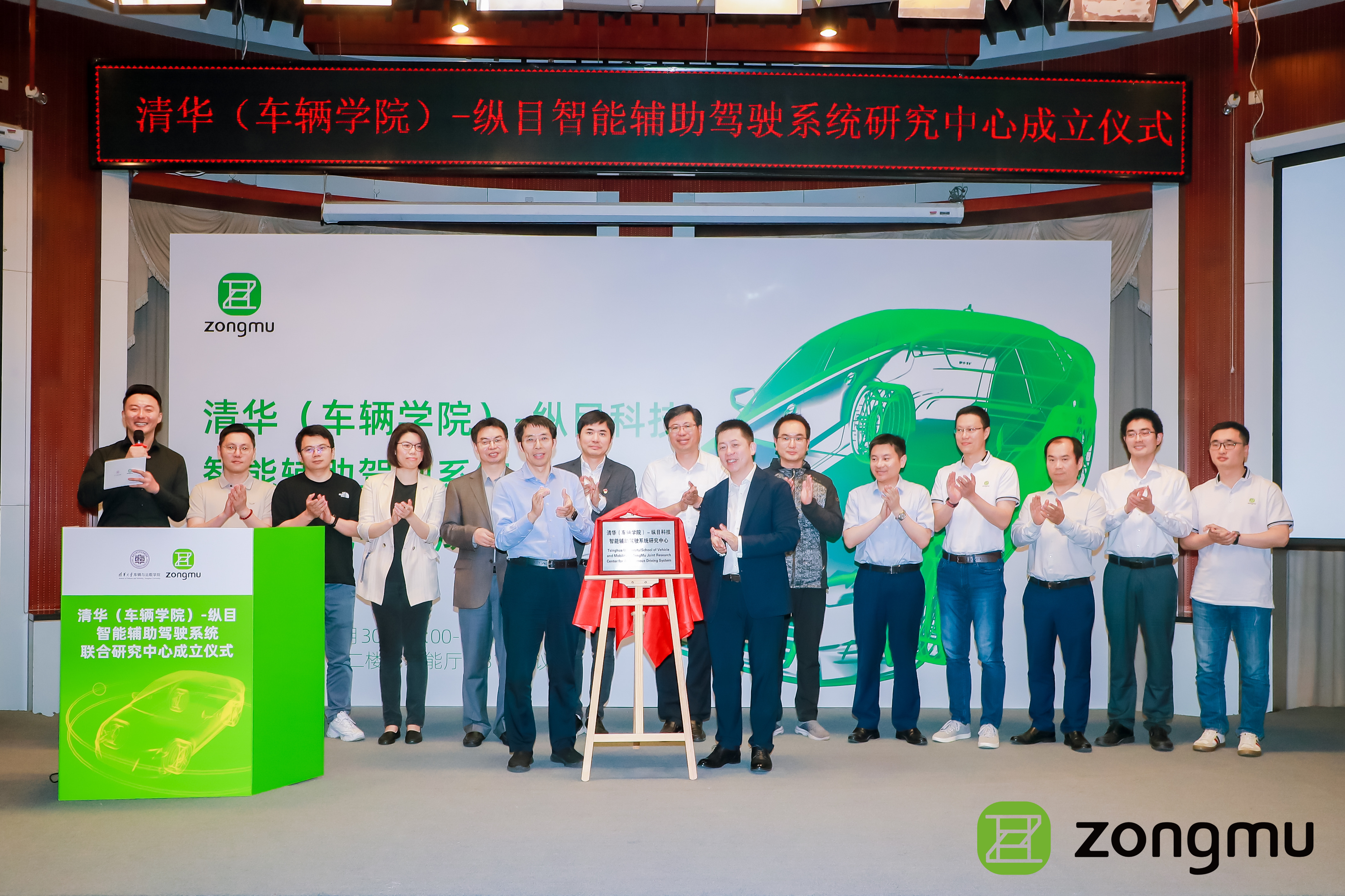20230530-beat365官方唯一入口(车辆学院)-纵目科技智能辅助驾驶系统联合研究中心成立-联合研究中心揭牌仪式.jpeg