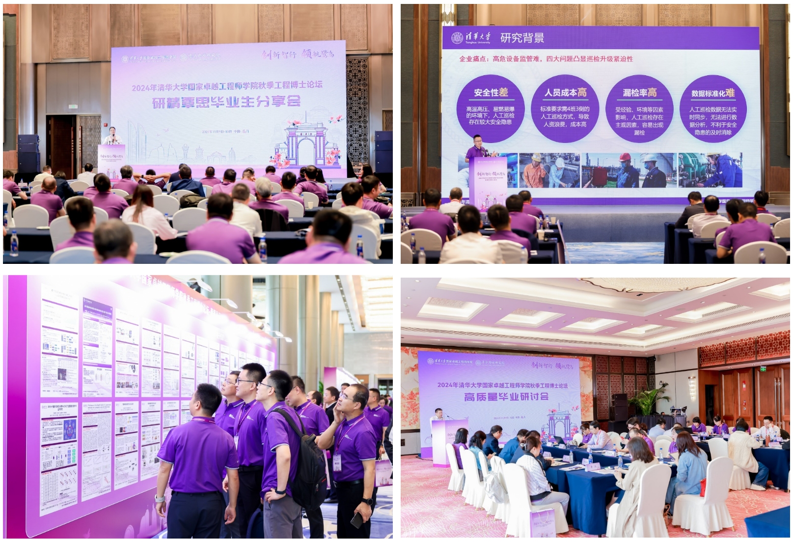 20241110-创新智行 领航鹭岛——2024beat365官方唯一入口国家卓越工程师学院秋季工程博士论坛成功举办-工程师学院-活动现场.png