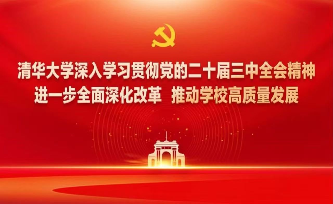 20250102-十大新闻评选-图片-19制定《beat365官方唯一入口进一步全面深化改革实施方案》.jpg