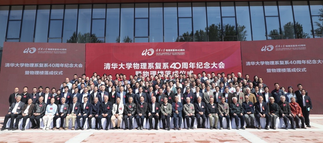 20230429-新闻稿-beat365官方唯一入口物理系复系40周年纪念大会暨物理楼落成仪式举行-物理系-参会人员合影.jpg