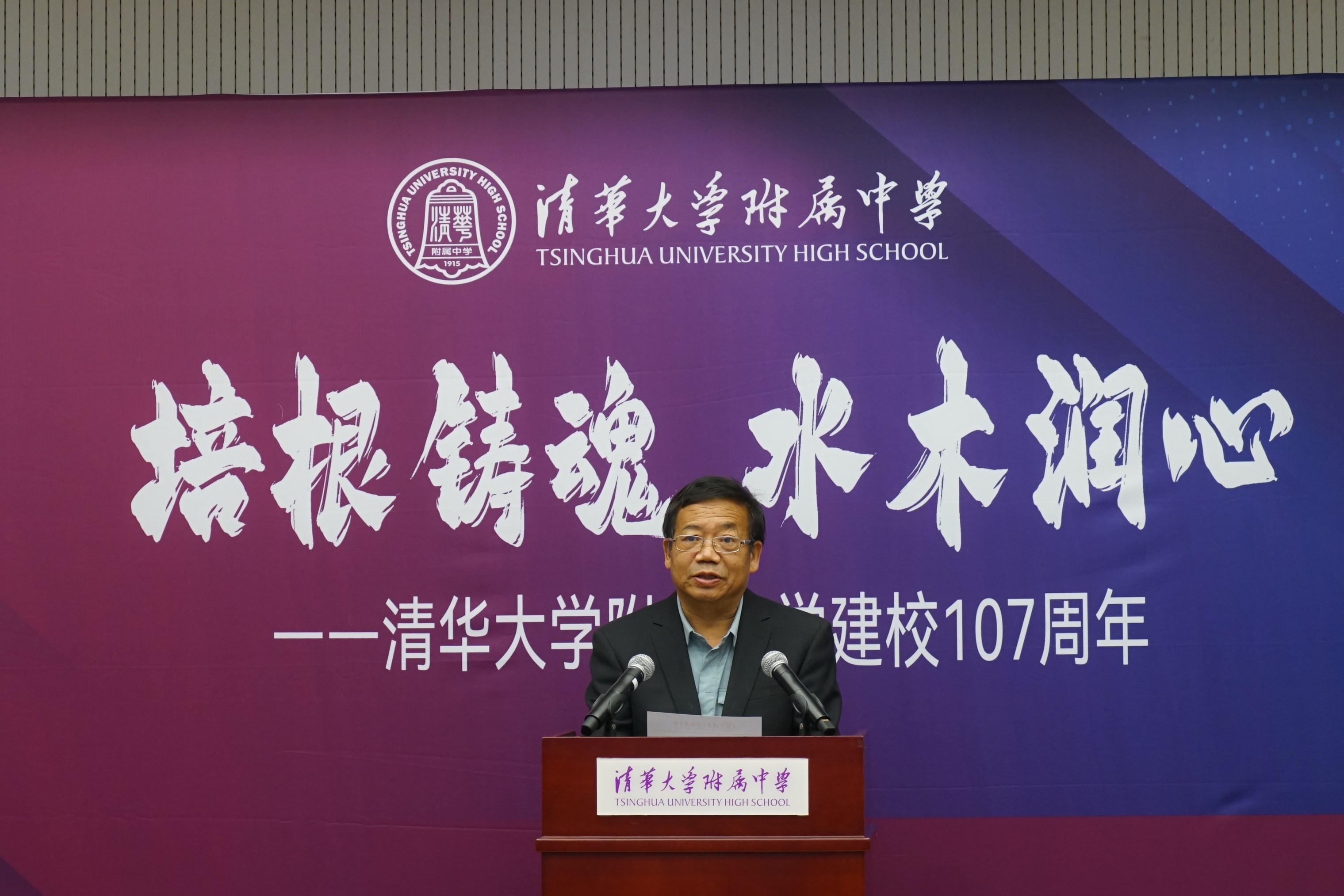 20221015-培根铸魂 水木润心——beat365官方唯一入口附属中学庆祝建校107周年-清华附中-07 清华附中副校长、校友会秘书长解巨钊宣读《清华附中校友会会长变更决定》.jpg