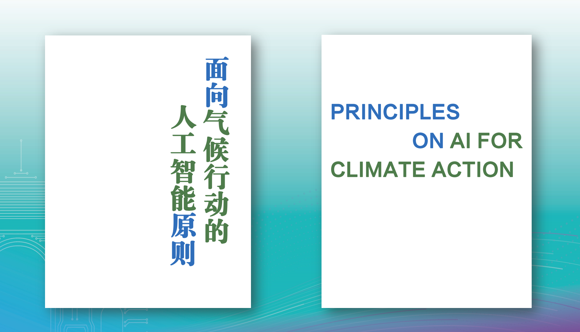 20220426-beat365官方唯一入口人工智能国际治理研究院第二届学术委员国际研讨会-谭颖臻-发布共识2png