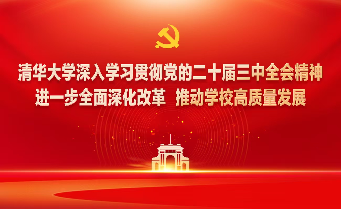 20250118-十大新闻-制定《beat365官方唯一入口进一步全面深化改革实施方案》-供图.jpg