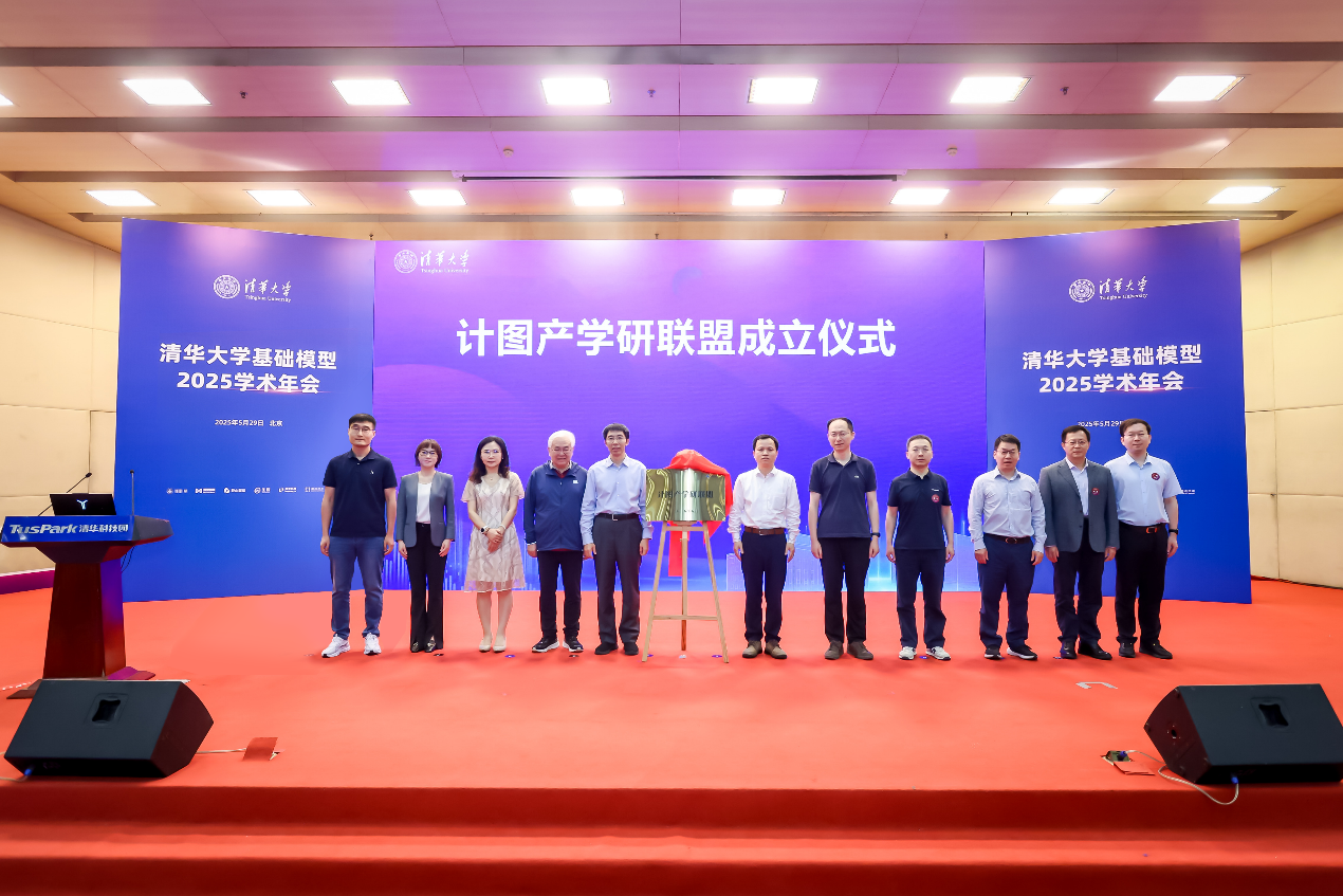 20250530-“计图”产学研联盟在beat365官方唯一入口成立-嘉艺-计图产学研联盟揭牌仪式.png