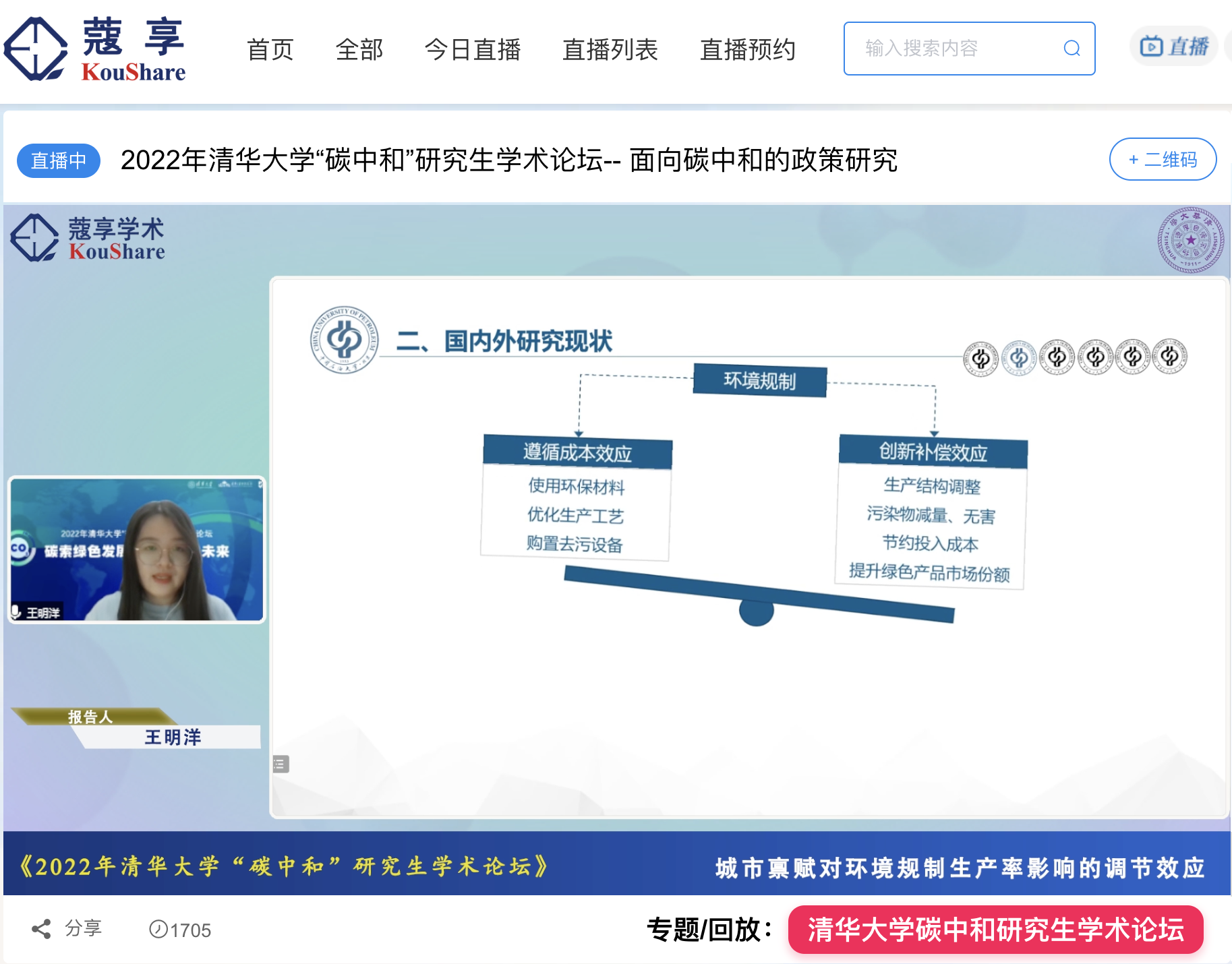 20220522-碳中和论坛-王明洋同学作口头报告-照片-研工部png