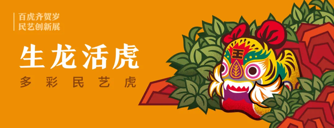 20220129-百虎齐贺岁-纸原-第二单元1.JPG 20220129-百虎齐贺岁-纸原-第二单元1.JPG