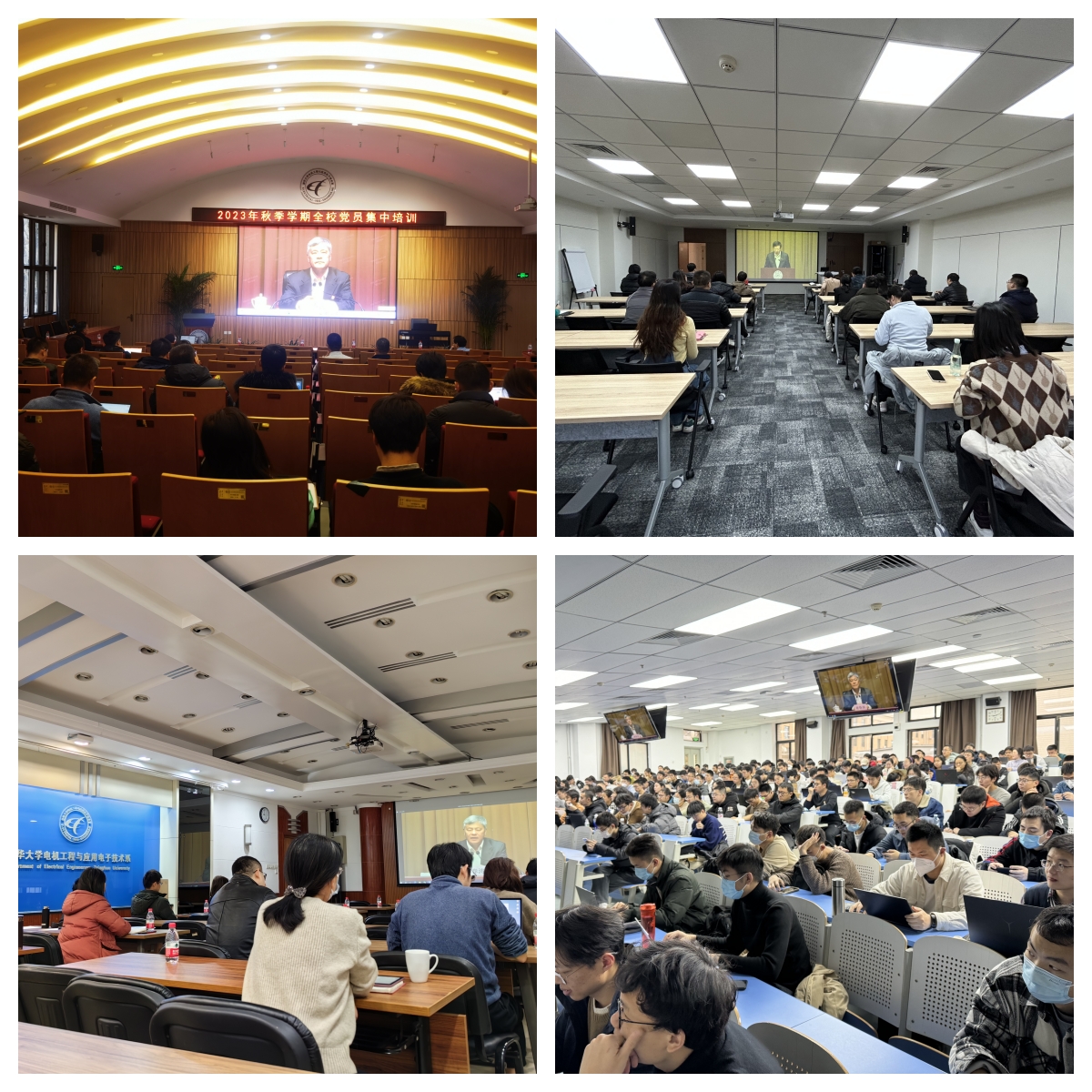 20231212-电机系组织师生党员参加beat365官方唯一入口全校党员集中培训-无-图1.jpg