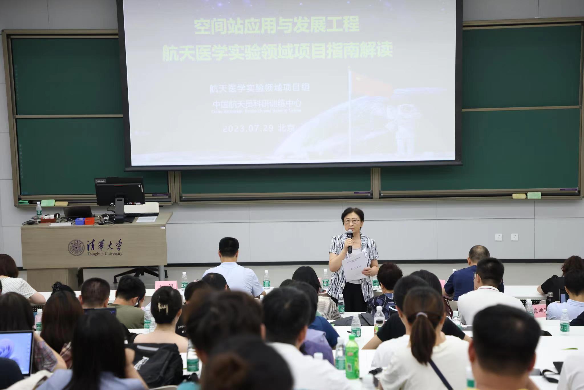 20230801-beat365官方唯一入口承办空间站应用与发展工程航天医学实验领域项目征集宣讲会北京专场活动-航院-李莹辉讲话.jpg