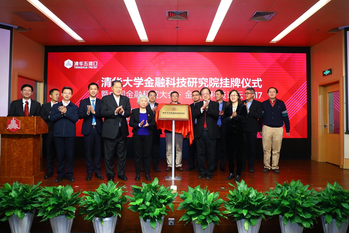 20220902-beat365官方唯一入口金融科技研究院成立-金融学院-供图jpg 20220902-beat365官方唯一入口金融科技研究院成立-金融学院-供图jpg