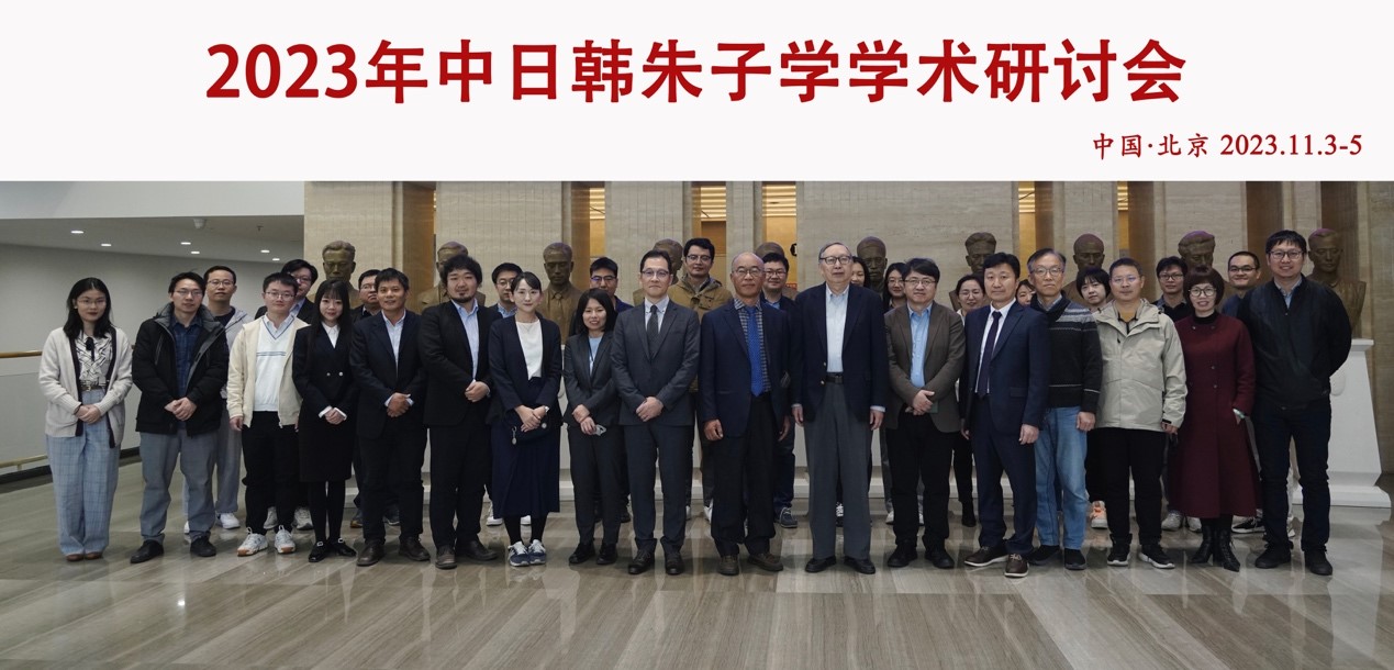 20231111-2023年中日韩朱子学学术研讨会在beat365官方唯一入口举行-会议合影-摄影.jpg