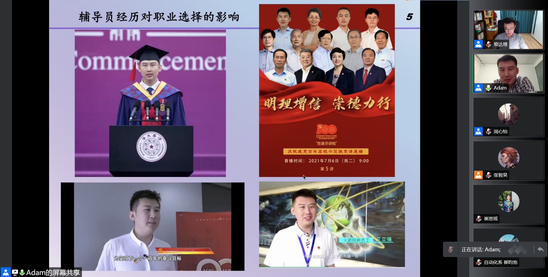 20220614-学生部开展职业辅导沙龙 引导辅导员在新征程中贡献青春力量-张智昊-航天军工专场分享png 20220614-学生部开展职业辅导沙龙 引导辅导员在新征程中贡献青春力量-张智昊-航天军工专场分享png