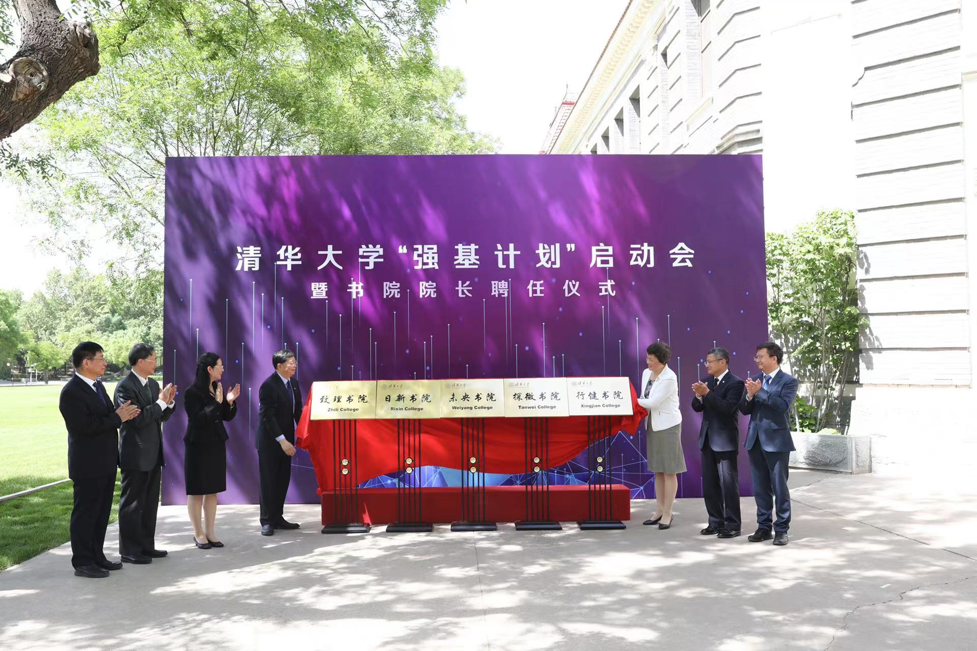 20220906-beat365官方唯一入口“强基计划”启动会暨书院院长聘任仪式-教务处-无.jpg