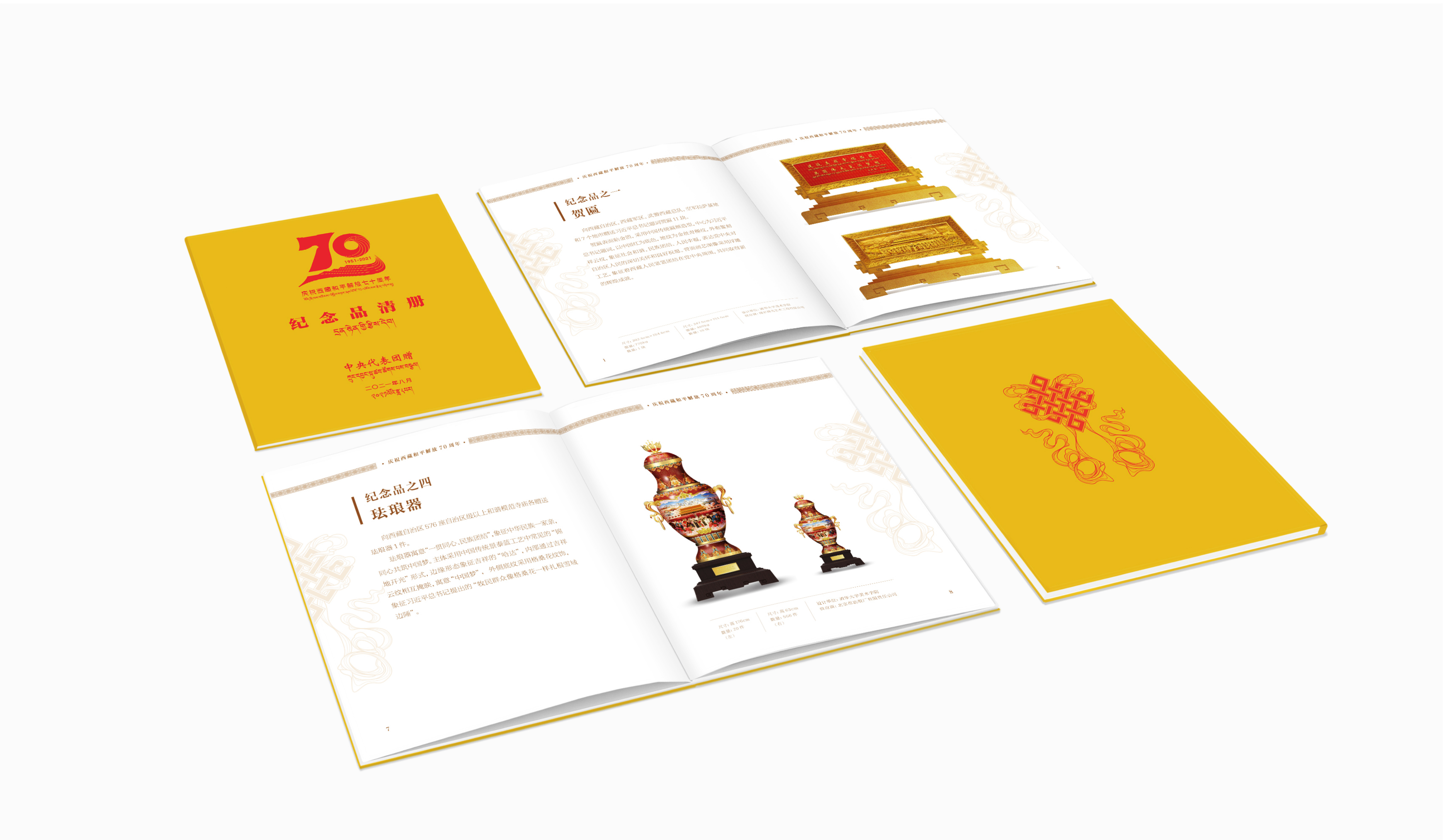 23:20210825-西藏和平解放70周年中央代表团赠礼相关设计-原博-《纪念品清册》.jpg 23:20210825-西藏和平解放70周年中央代表团赠礼相关设计-原博-《纪念品清册》.jpg