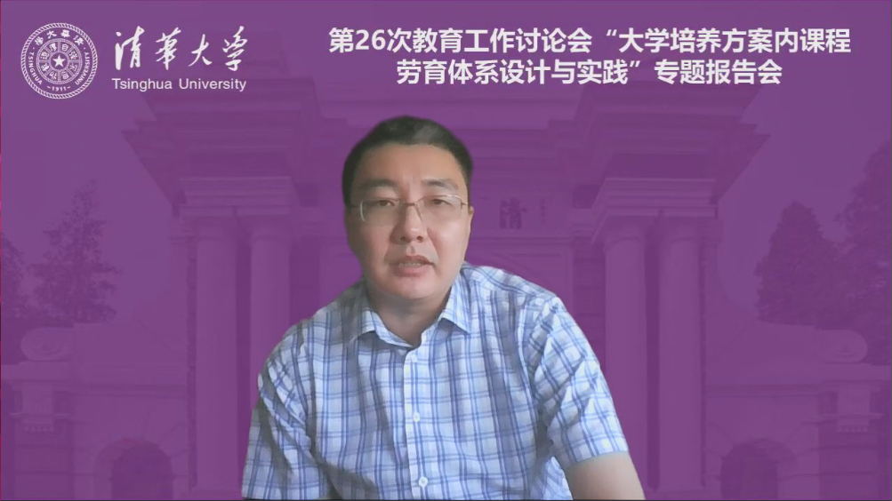 20220623-“大学培养方案内课程劳育体系设计与实践”专题报告会召开-雷羽千-刘培发言jpg 20220623-“大学培养方案内课程劳育体系设计与实践”专题报告会召开-雷羽千-刘培发言jpg