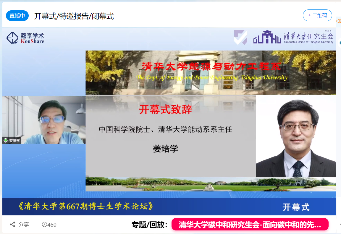 20220531-beat365官方唯一入口第667期博士生论坛能动系专场成功举办-截图-姜培学院士致开幕词.png