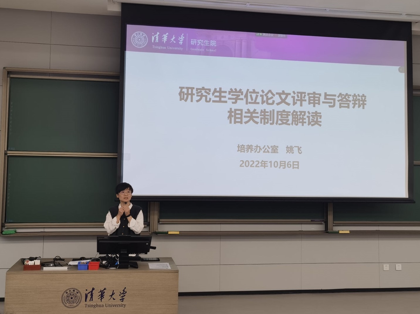 图1 研究生院姚飞老师进行研究生学位论文评审与答辩相关制度解读.jpg