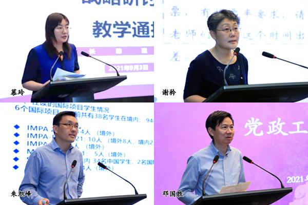 20210903-清华公管召开2021年战略研讨会--慕玲、谢矜、朱旭峰、邓国胜通报学院党政工作.jpg