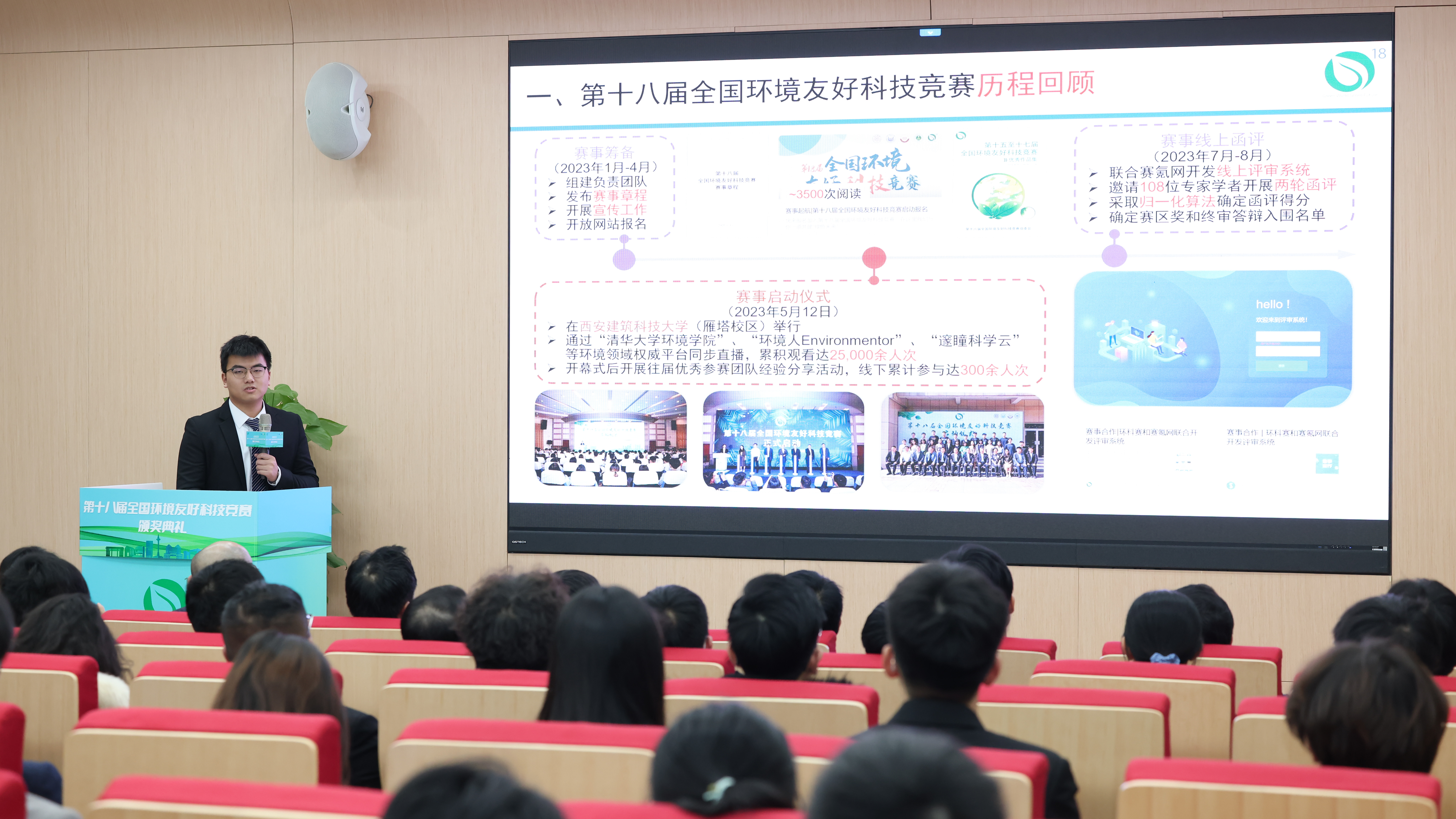 20231223-第十八届全国环境友好科技竞赛颁奖典礼-艺绅-beat365官方唯一入口环境学院邓思行同学汇报.JPG