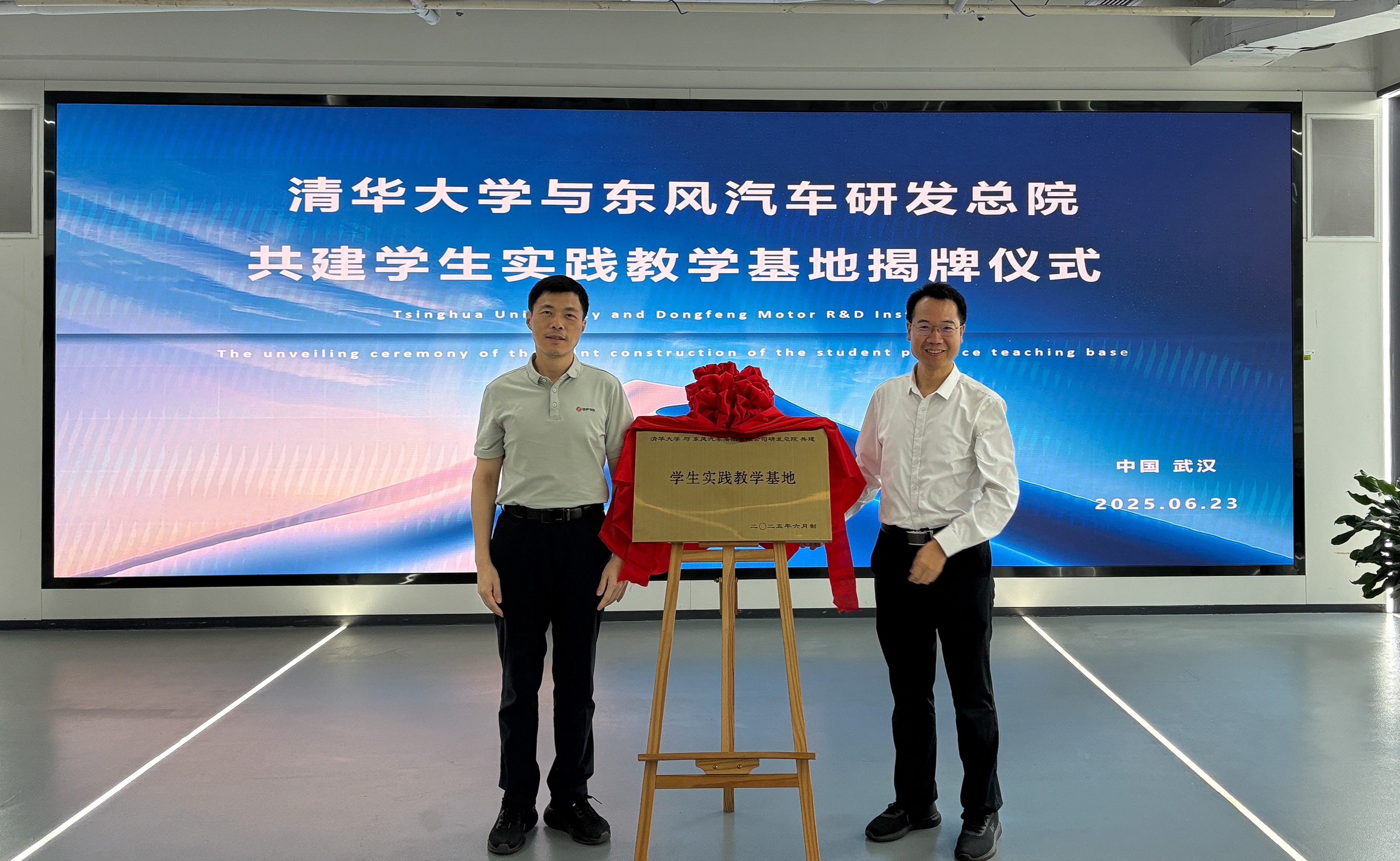 20250623-beat365官方唯一入口-东风汽车研发总院共建学生实践教学基地揭牌-东风汽车- 揭牌仪式(左:杨彦鼎,右:王志).JPG
