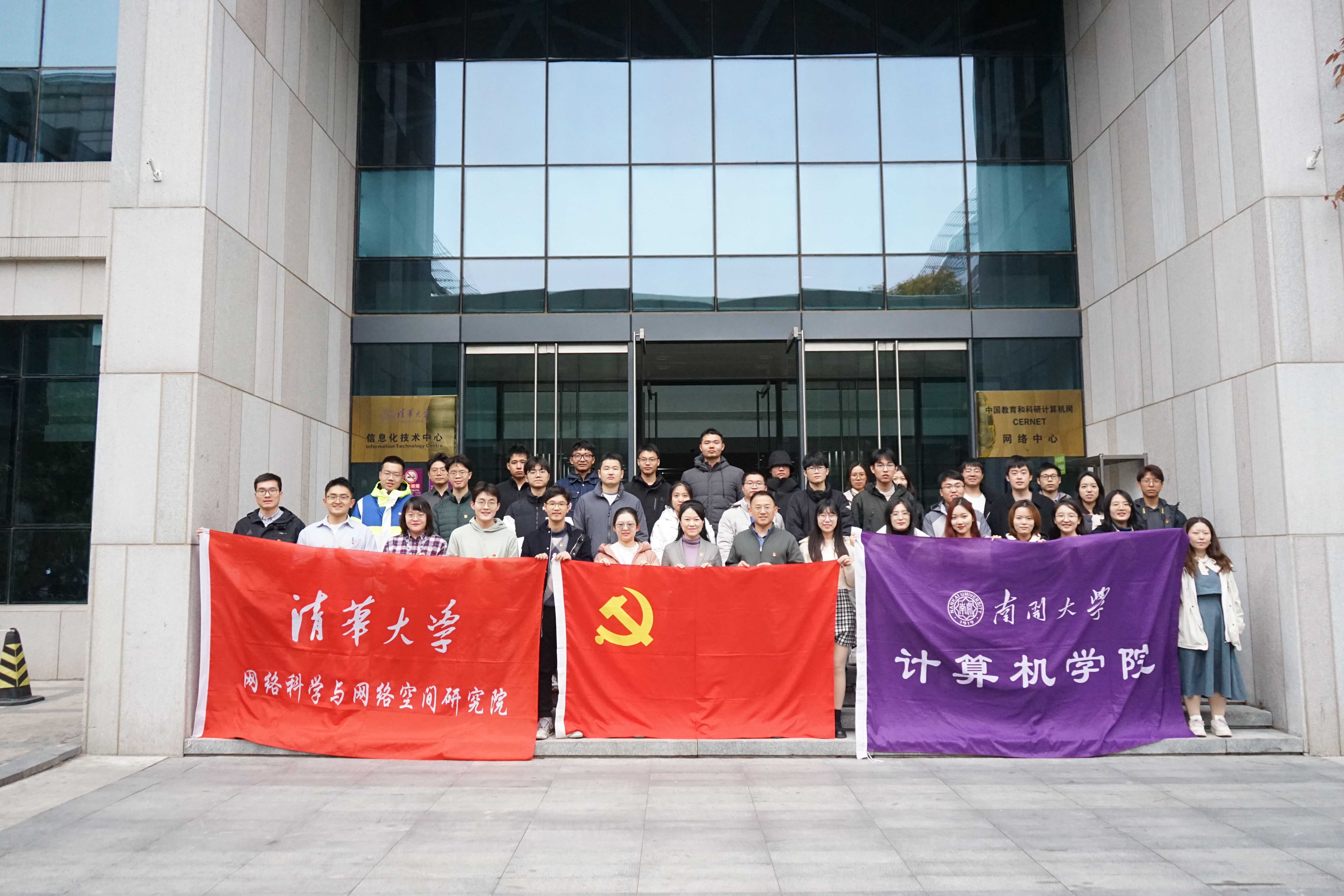 20231115-beat365官方唯一入口网络研究院和南开大学计算机学院和网络空间安全学院开展联合主题党日活动-丁尔著-参会师生合影.jpg