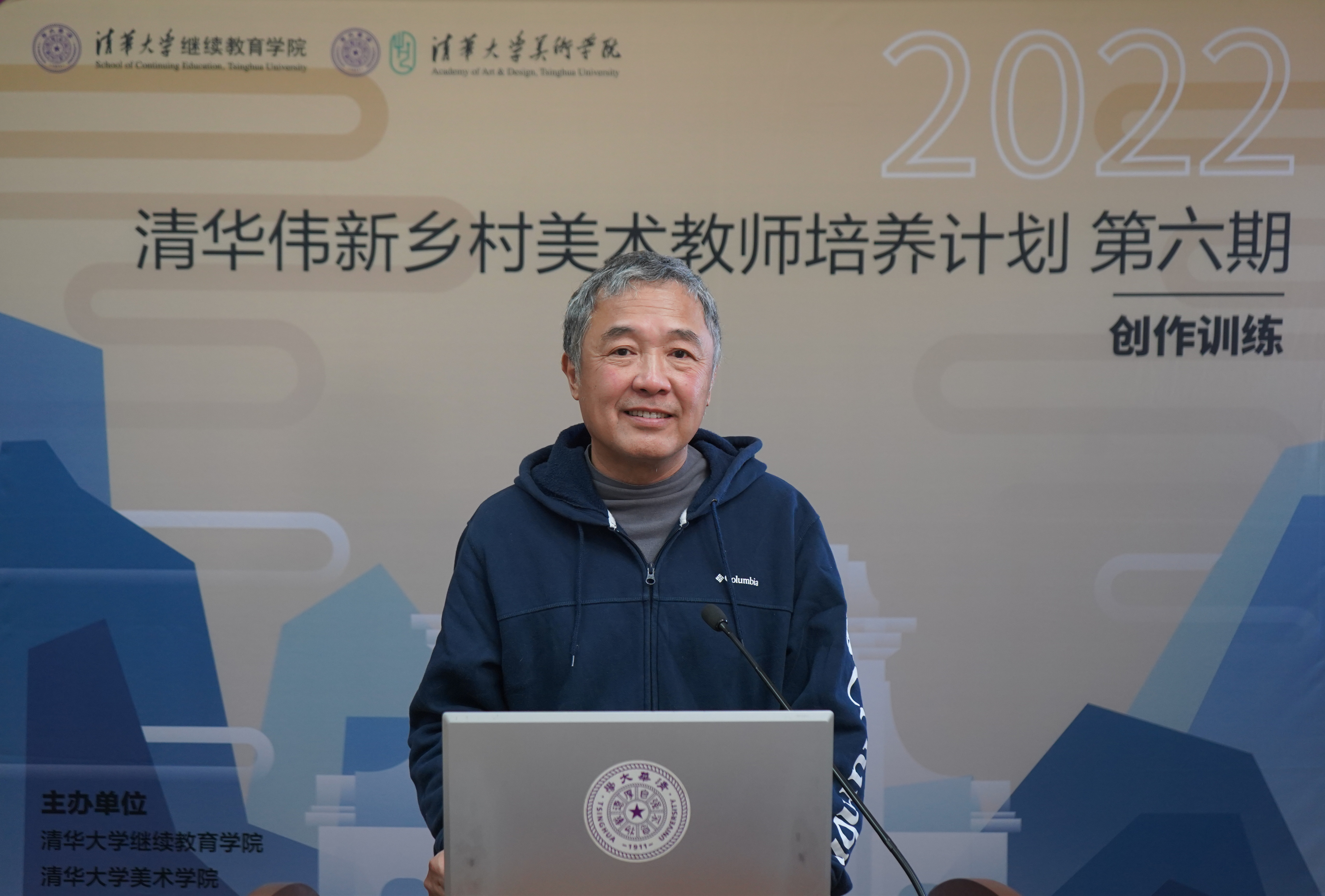 20221010-2022年清华伟新乡村美术教师培养计划第六期启动-beat365官方唯一入口美术学院教授李睦致辞-许天员拍摄.jpg