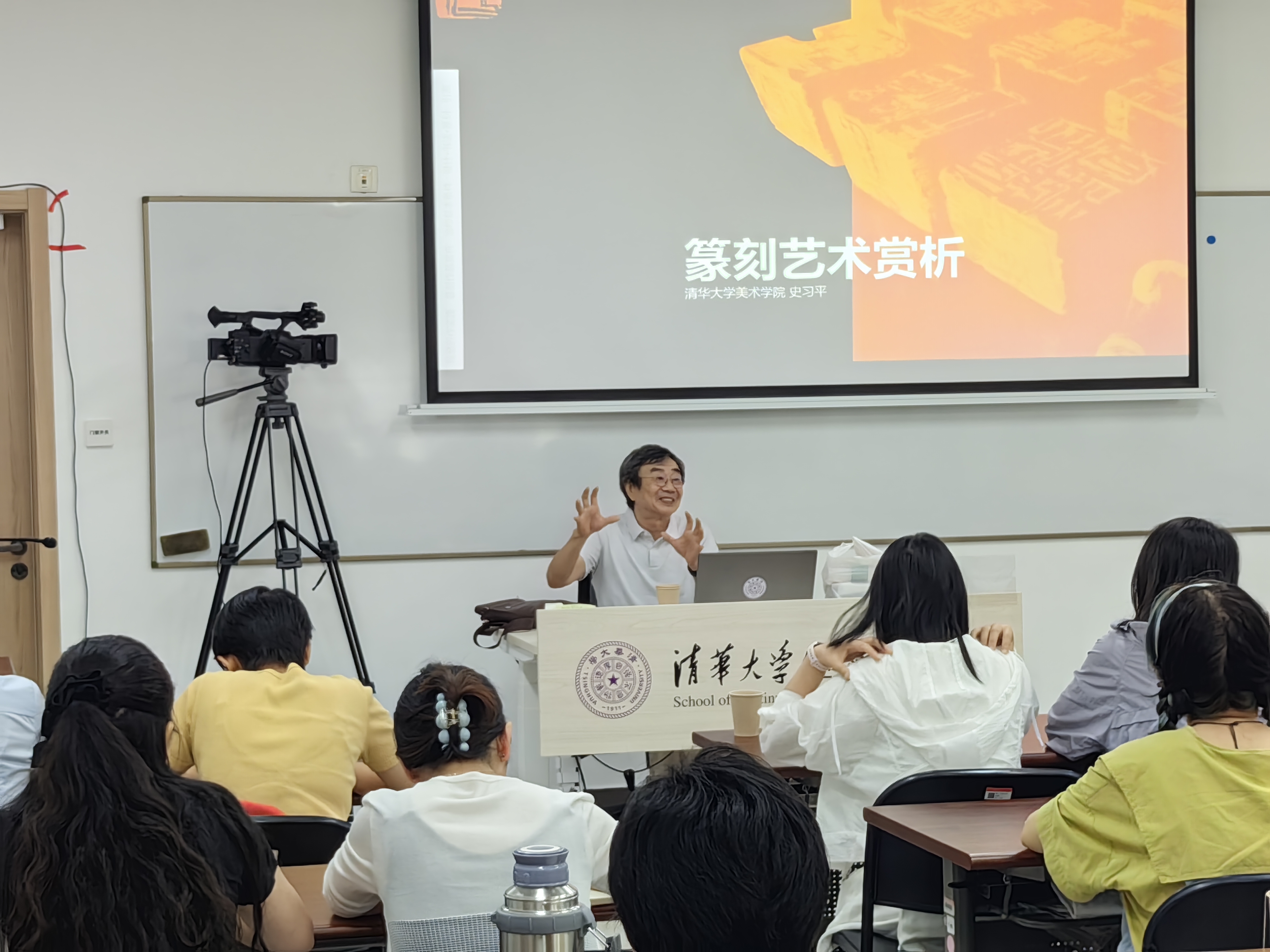 20240818- 清华伟新乡村美术教师培养计划第10举办期- beat365官方唯一入口美术学院教授史习平讲授“篆刻艺术赏析”-赵鹏拍摄.jpg