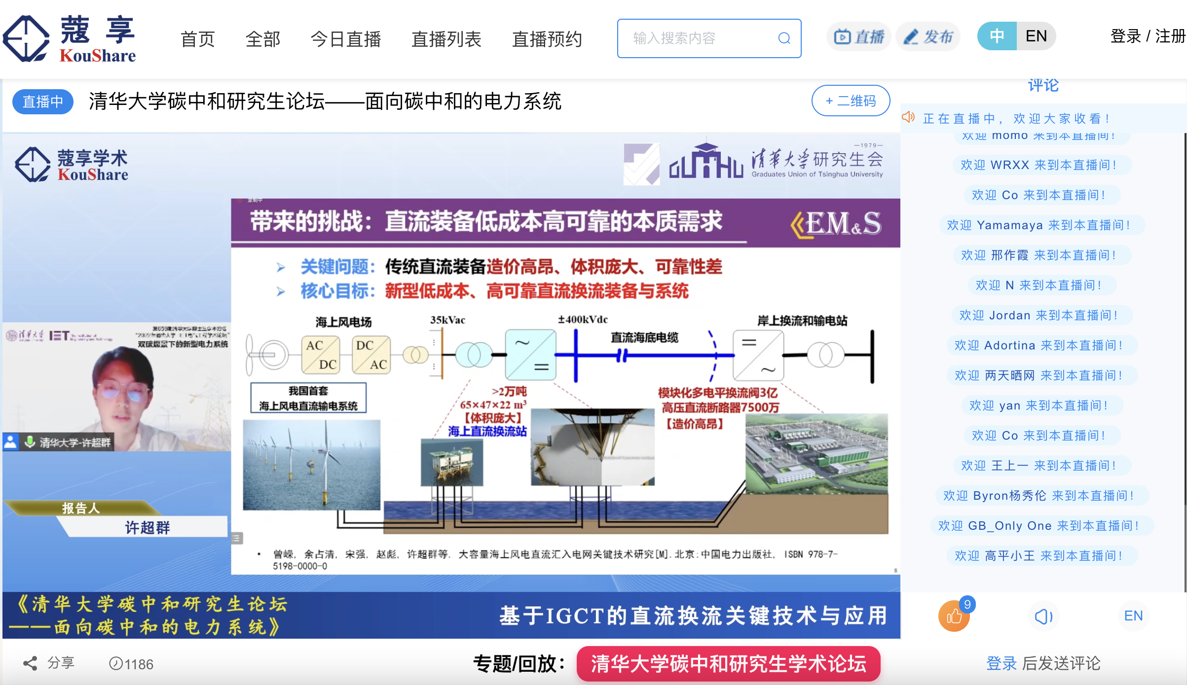 20220528-碳中和论坛-许超群同学作口头报告-照片-研工部jpg