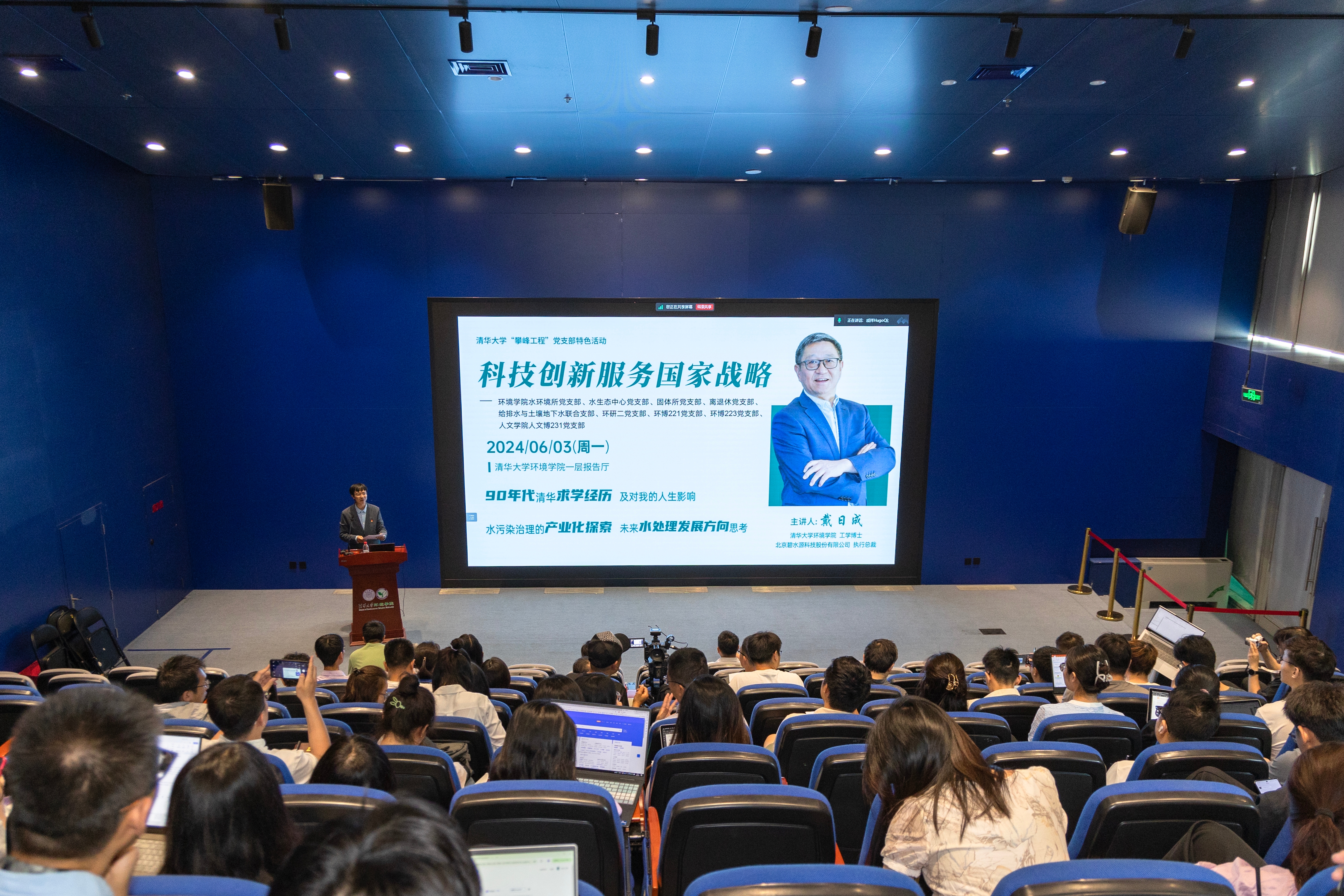 20240603-beat365官方唯一入口“攀峰工程”党支部特色活动之“戴日成:科技创新服务国家战略”顺利举行-拍摄者不详-1 活动现场.jpg