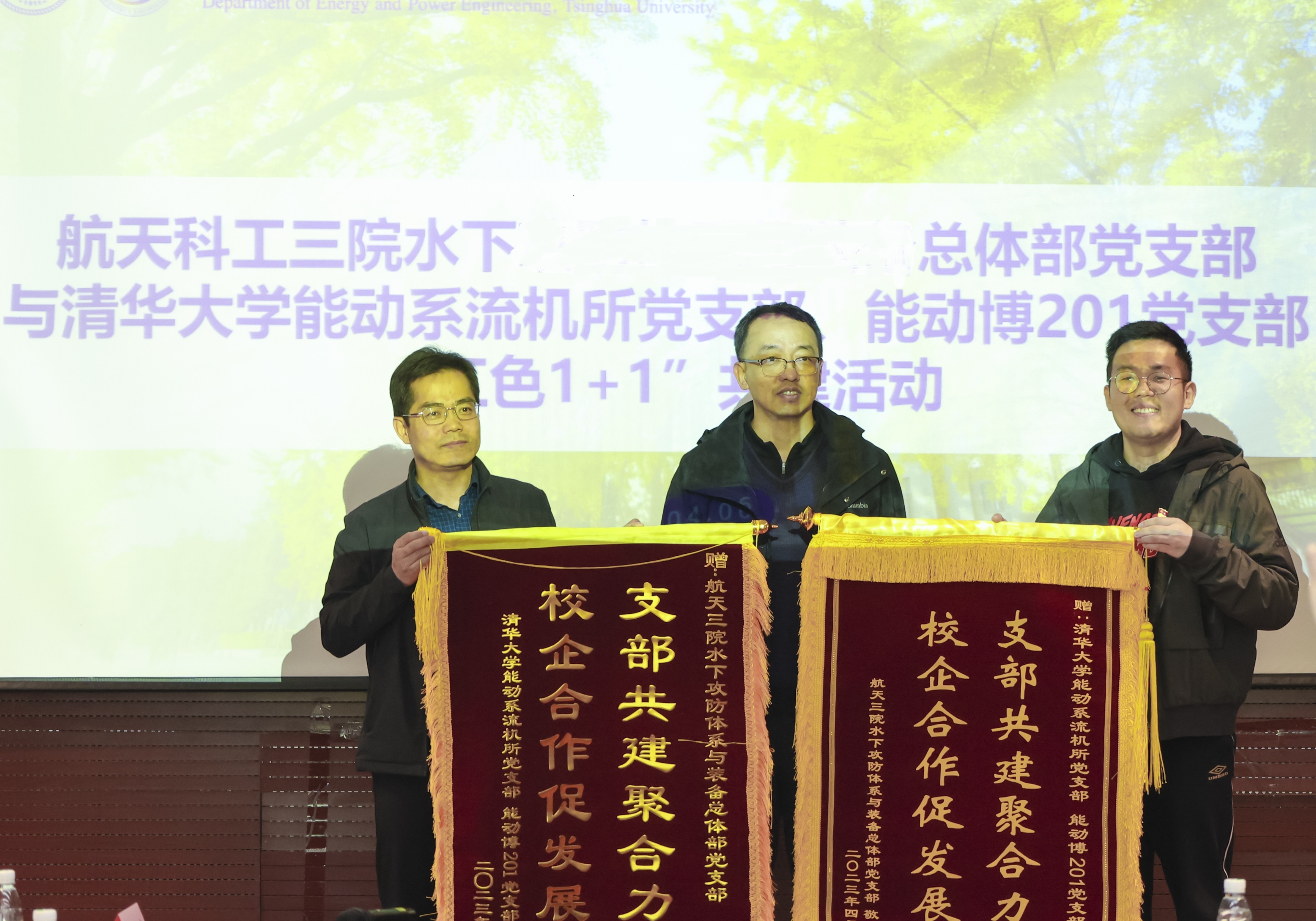 20230408-新闻稿-航天科工三院水下总体部党支部与beat365官方唯一入口能动系流机所党支部、能动博201党支部“红色1 1 1”共建活动-郭慧娜-图10-“师-生-企”共建支部代表互授结对锦旗.jpg