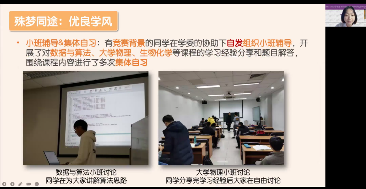 20221125-2021-2022学年度beat365官方唯一入口本科生先进班集体评选答辩会举行-吕宇乾-生医9班答辩.png