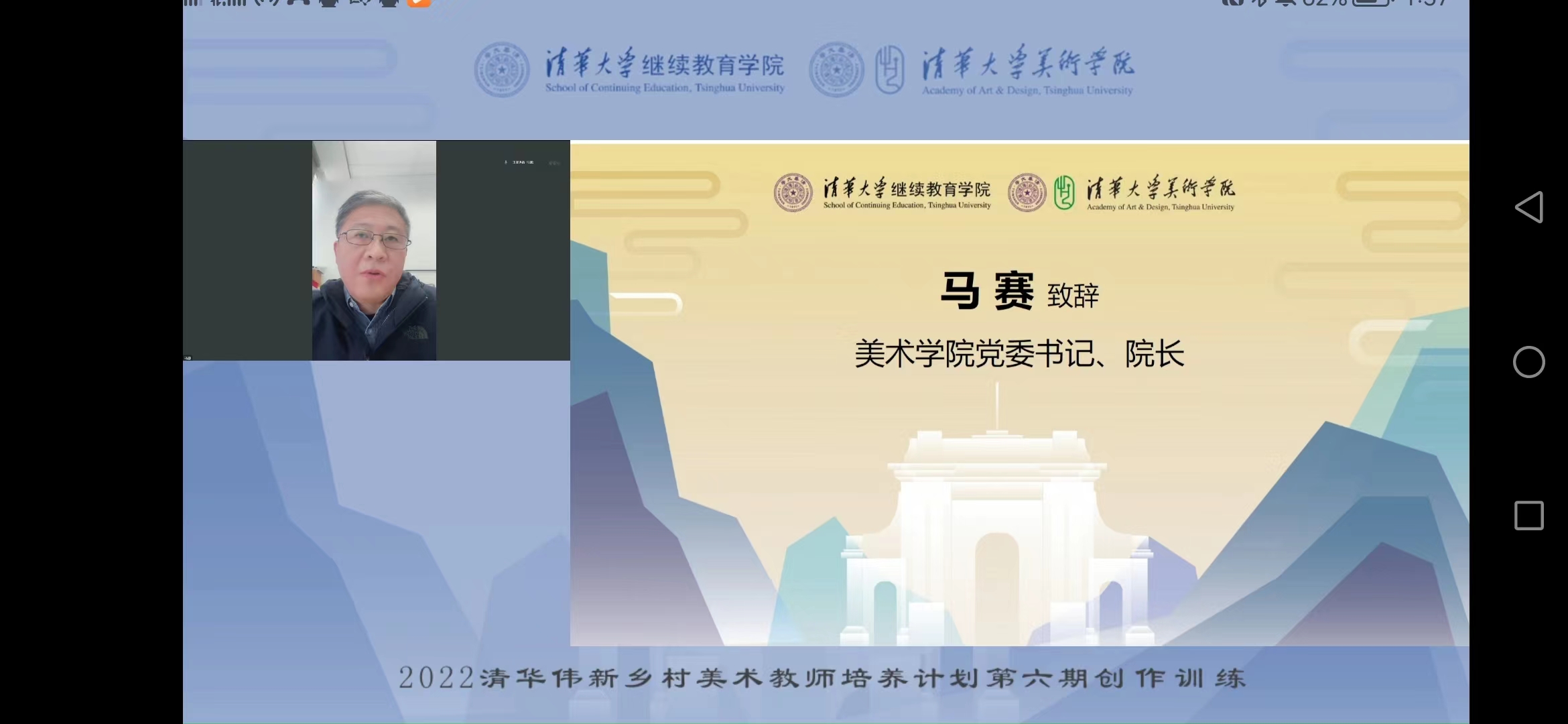 20221010-2022年清华伟新乡村美术教师培养计划第六期启动-beat365官方唯一入口美术学院党委书记 、院长马赛致辞-雨课堂截图.jpg