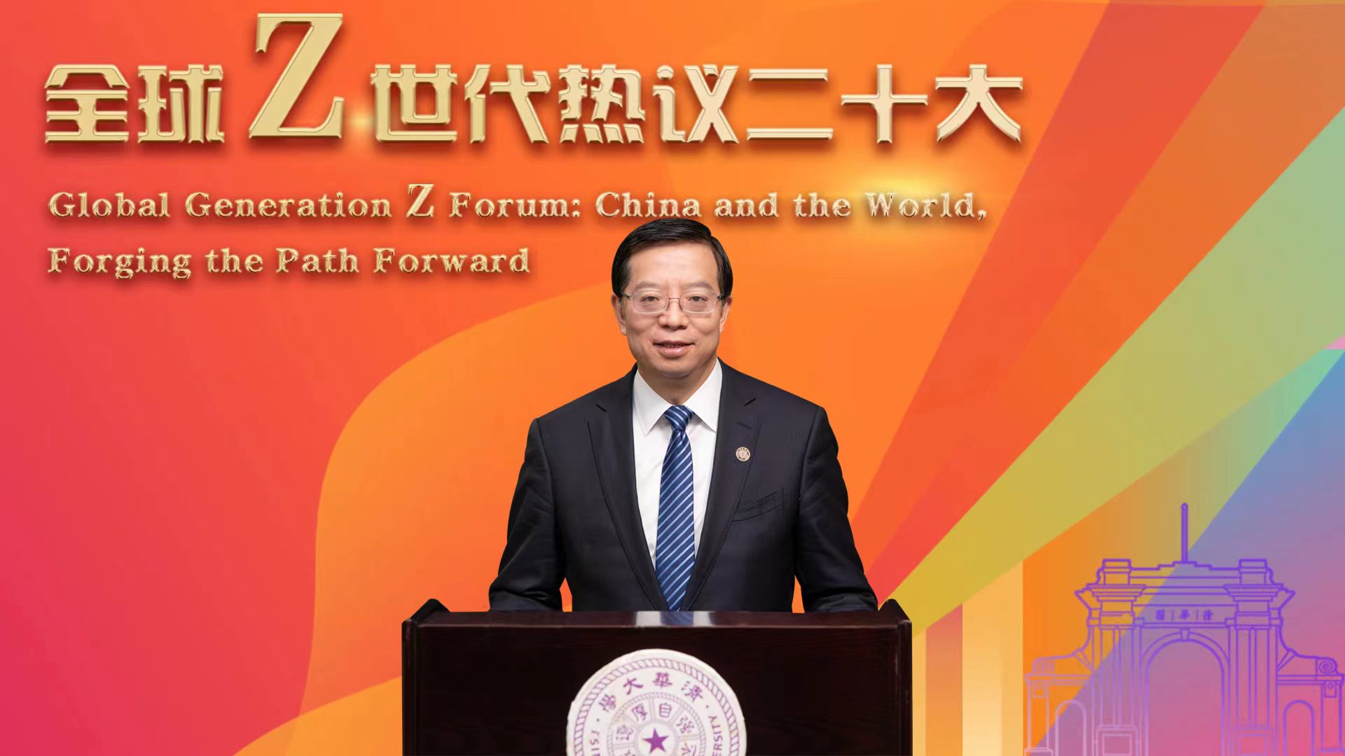 20221114-“全球Z世代热议二十大”论坛在beat365官方唯一入口举行-李派-邱勇书记致辞.jpg