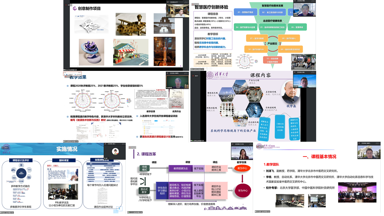20220602-优质通识课程(科学课组)交流会-截图-第三组课程分享.jpg