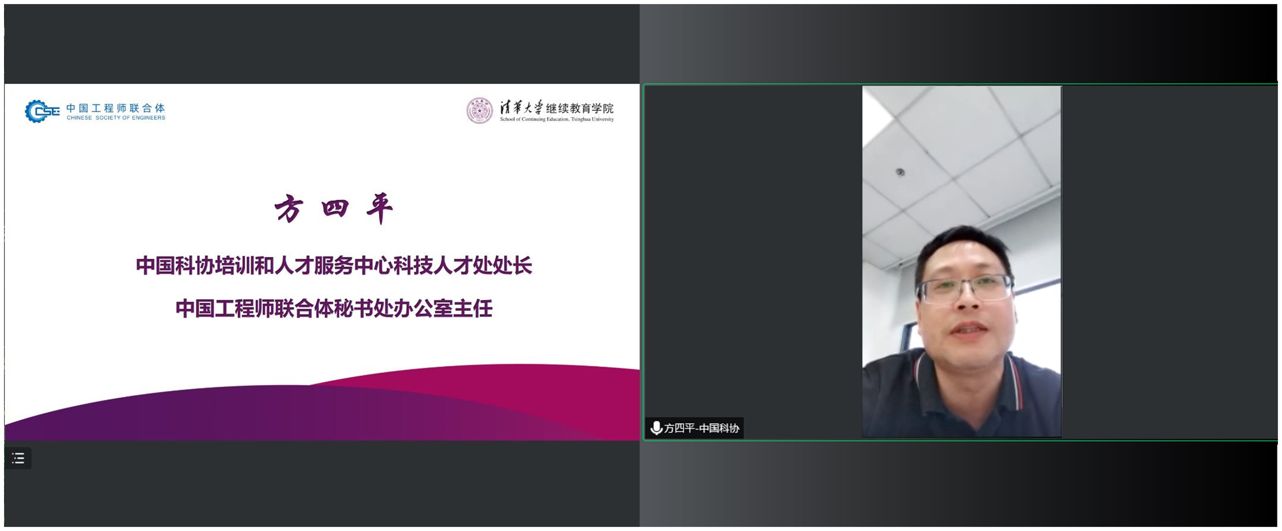 20220808-持续职业发展委员会会议-武迪拍摄-线上会议截图(方四平主任讲话).jpg 20220808-持续职业发展委员会会议-武迪拍摄-线上会议截图(方四平主任讲话).jpg