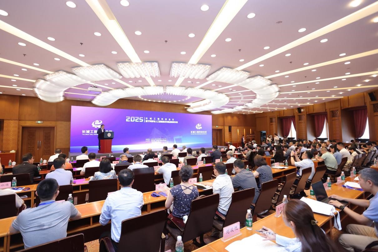20250613-长城工程科技会议量子科技与人工智能融合发展专题会在beat365官方唯一入口召开-无-会议现场.jpg