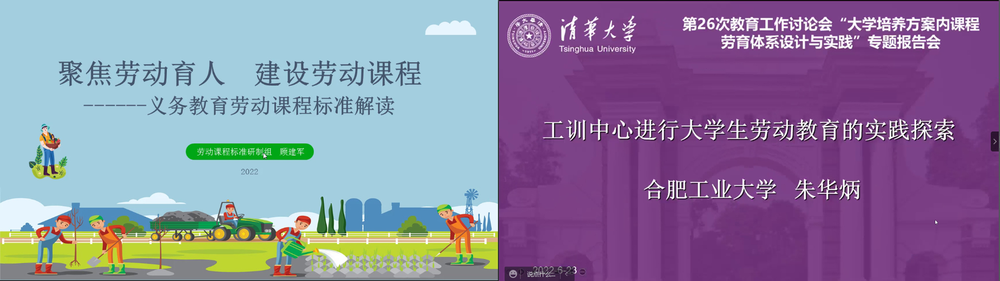 20220623-“大学培养方案内课程劳育体系设计与实践”专题报告会召开-雷羽千-顾建军、朱华炳发言jpg 20220623-“大学培养方案内课程劳育体系设计与实践”专题报告会召开-雷羽千-顾建军、朱华炳发言jpg