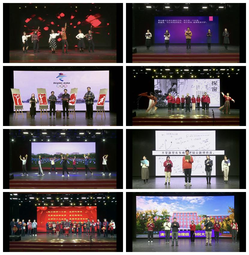 20220130-清华附中-清华附中举办首届青年才艺秀暨2022年新年联欢会-联欢会现场3.jpg