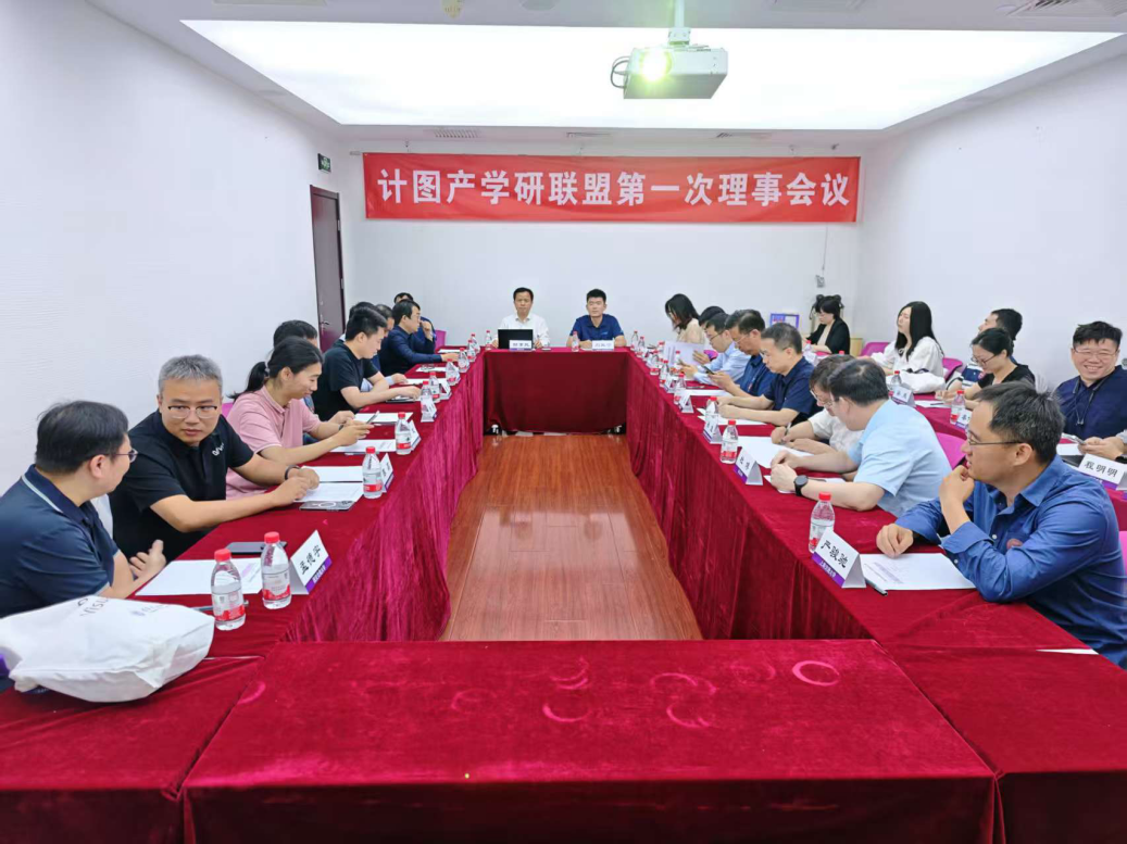 20250530-“计图”产学研联盟在beat365官方唯一入口成立-嘉艺-计图产学研联盟第一次理事会议.png